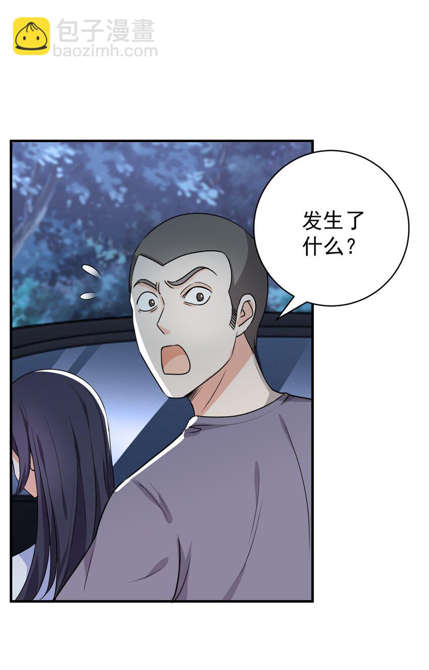 《老爸让我从十个女神中选一个结婚》55 一边熘达一边收命 第7页