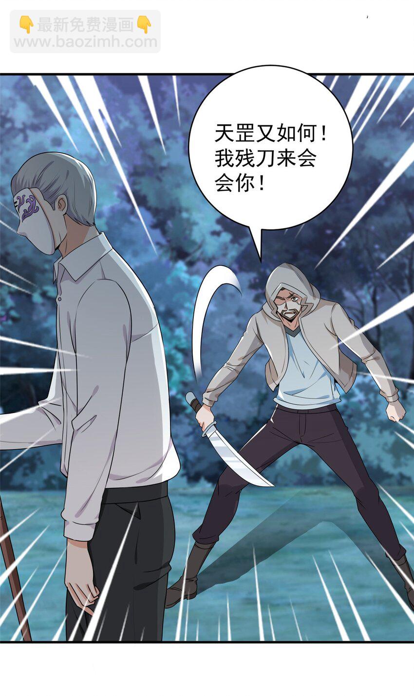 《老爸让我从十个女神中选一个结婚》55 一边熘达一边收命 第8页