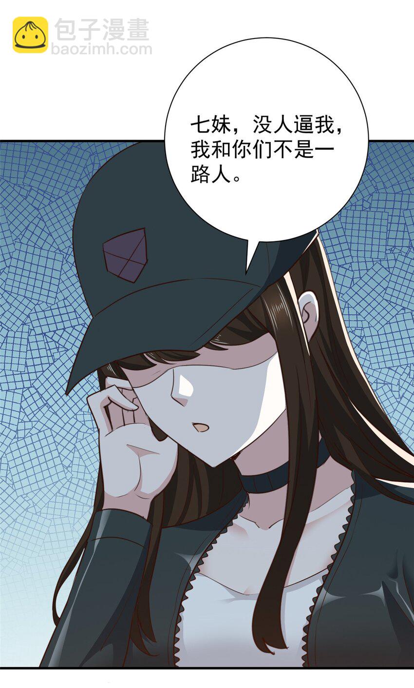 《老爸让我从十个女神中选一个结婚》53 被欺负惨了- 第11页