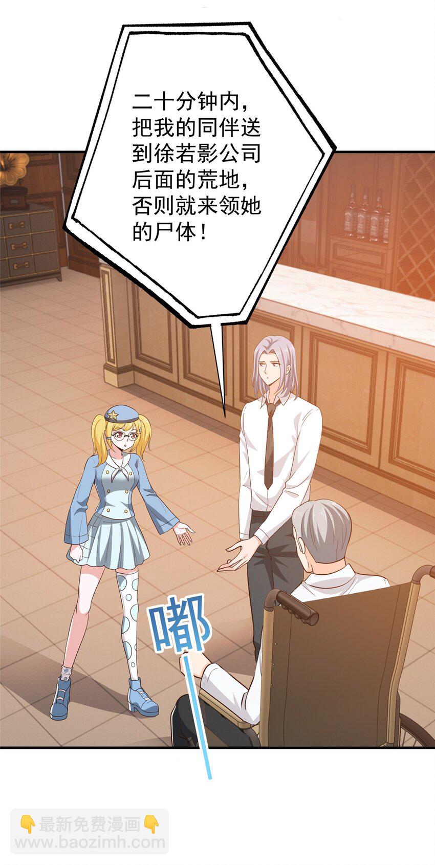 《老爸让我从十个女神中选一个结婚》53 被欺负惨了- 第12页