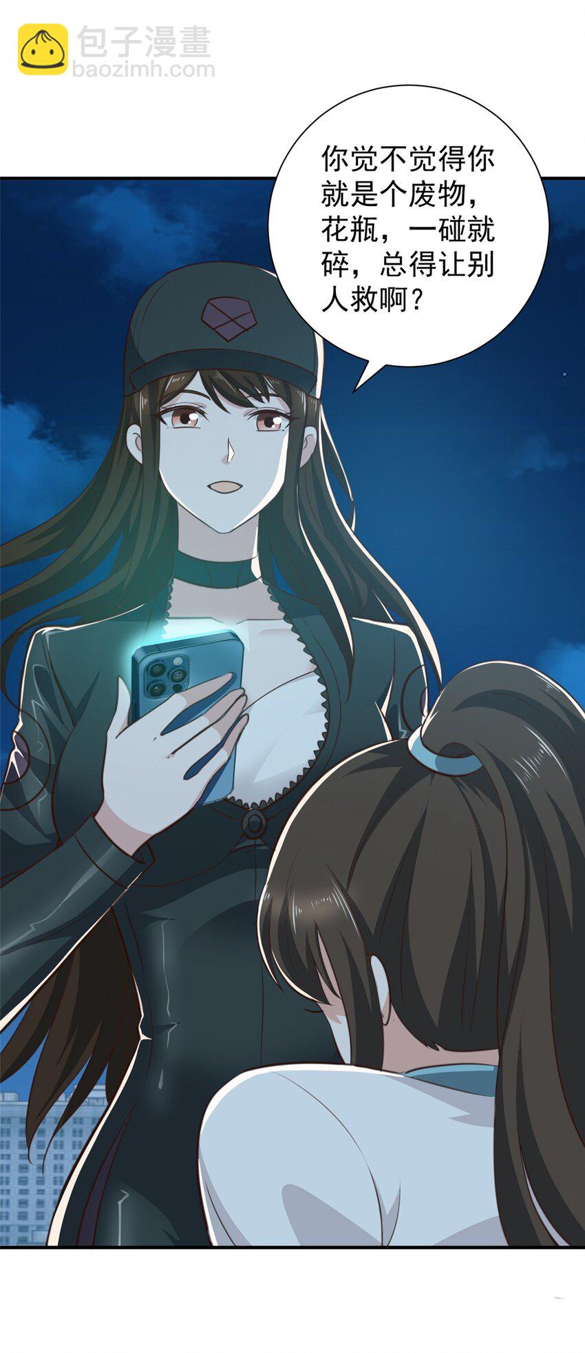 《老爸让我从十个女神中选一个结婚》53 被欺负惨了- 第18页