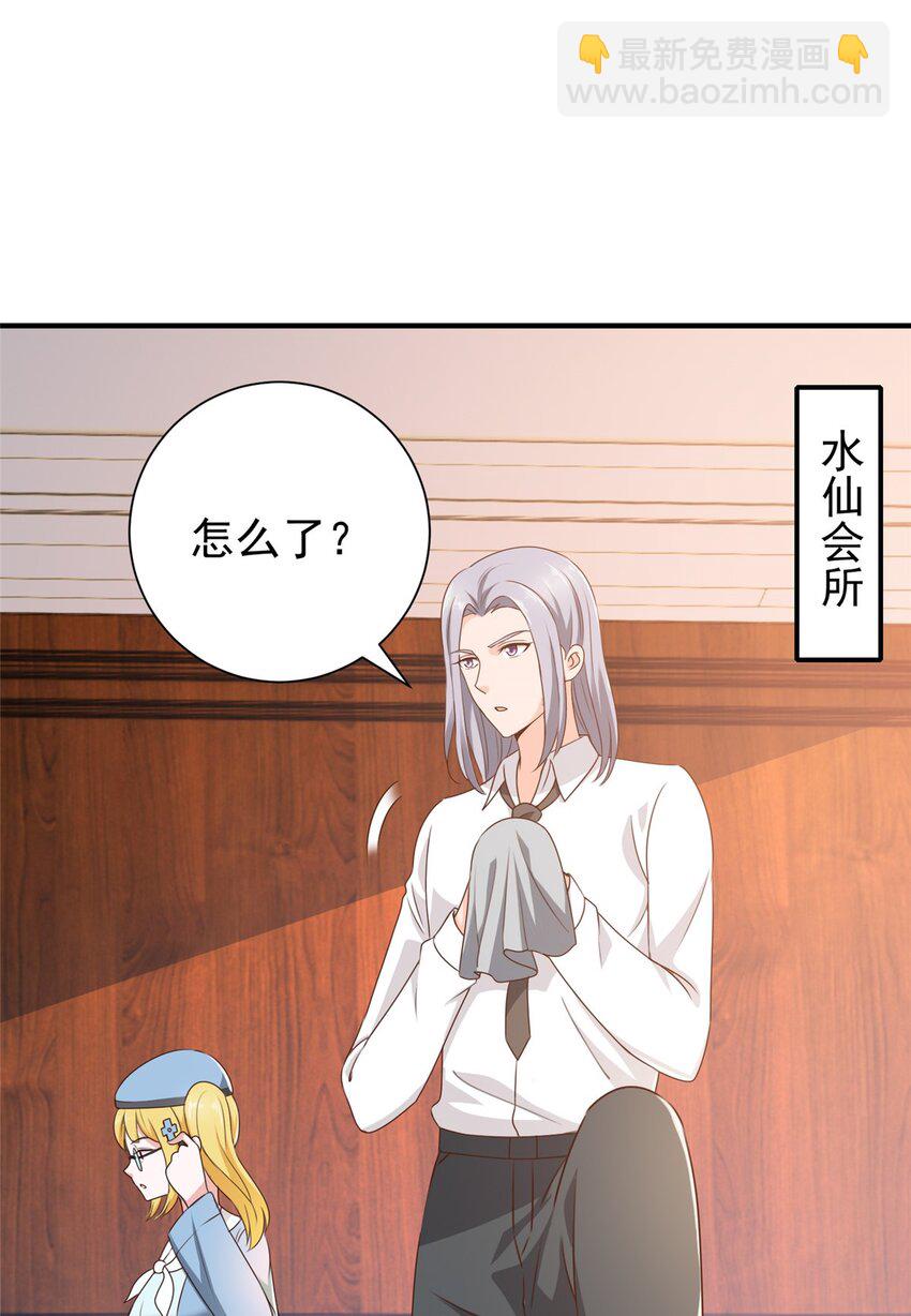 《老爸让我从十个女神中选一个结婚》53 被欺负惨了- 第3页