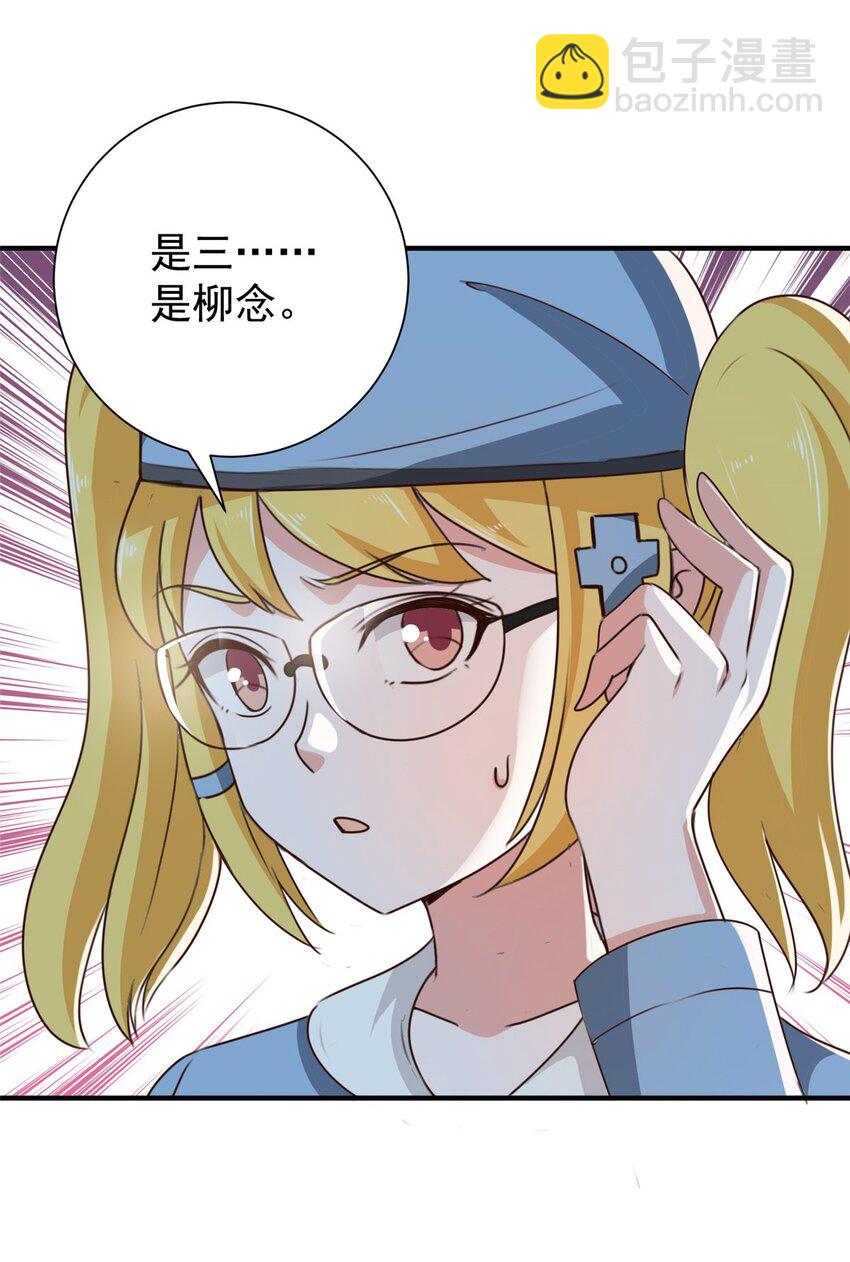 《老爸让我从十个女神中选一个结婚》53 被欺负惨了- 第5页