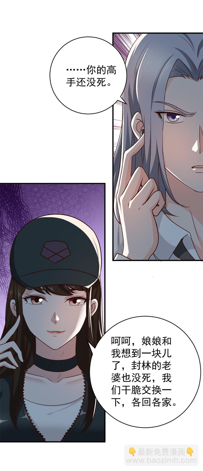 《老爸让我从十个女神中选一个结婚》53 被欺负惨了- 第8页