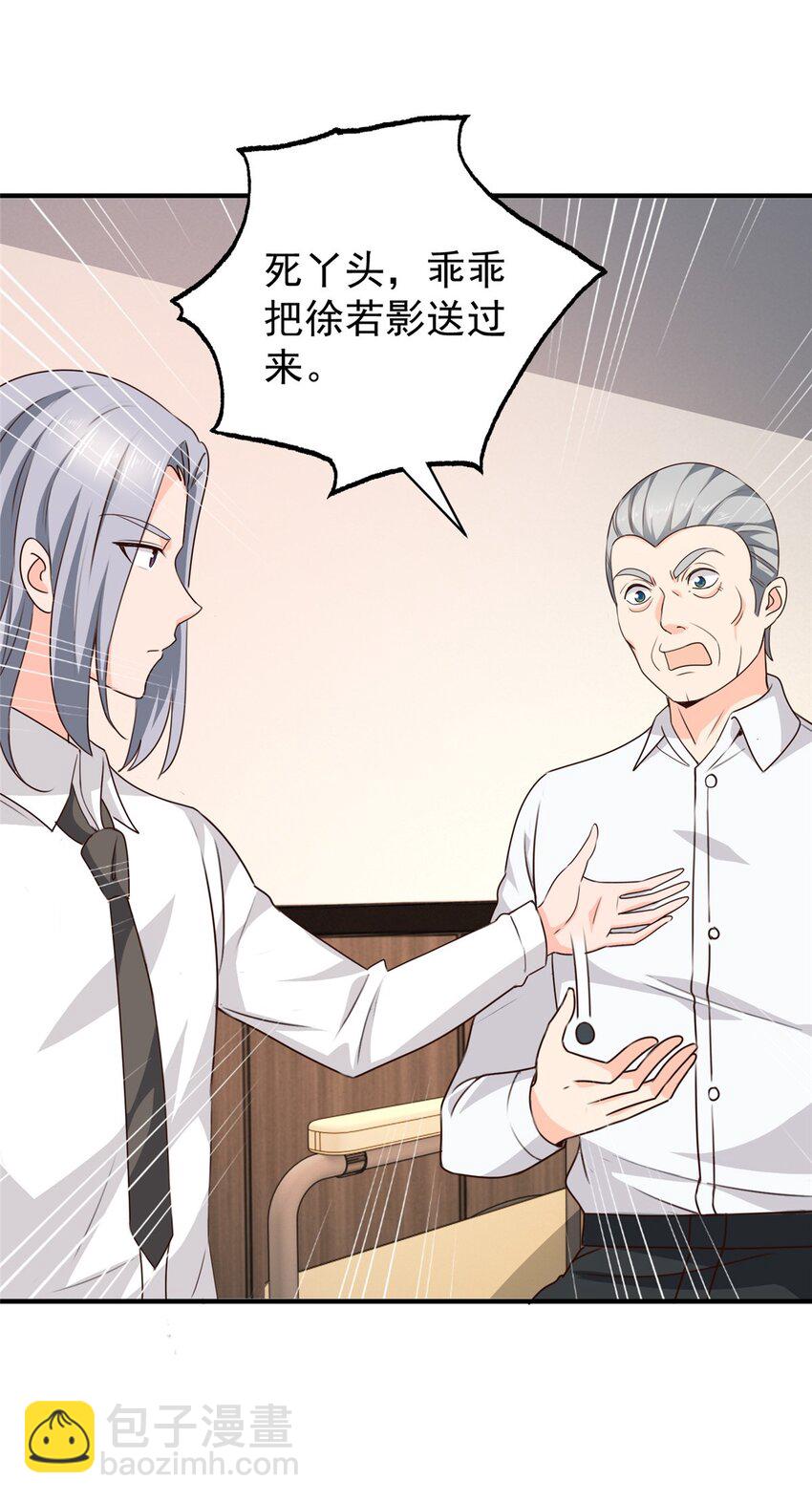 《老爸让我从十个女神中选一个结婚》53 被欺负惨了- 第9页