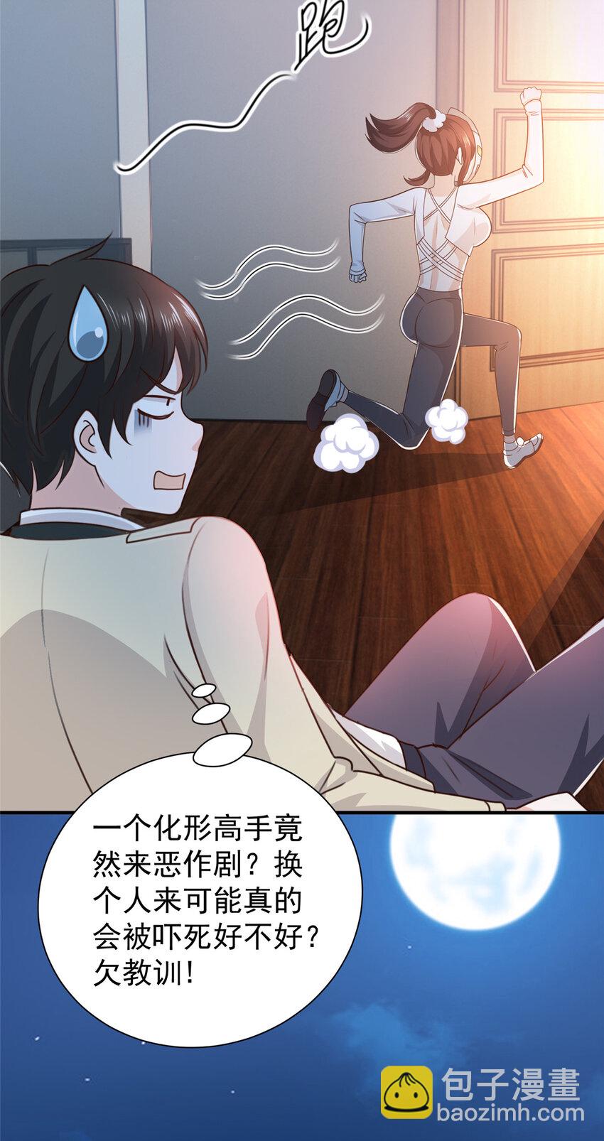 《老爸让我从十个女神中选一个结婚》52 王见王 第12页