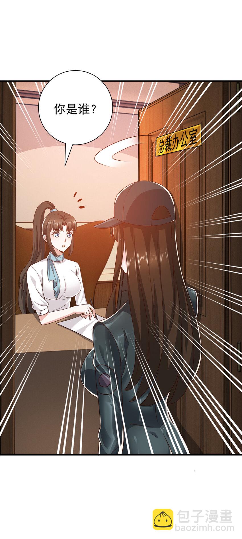 《老爸让我从十个女神中选一个结婚》52 王见王 第16页
