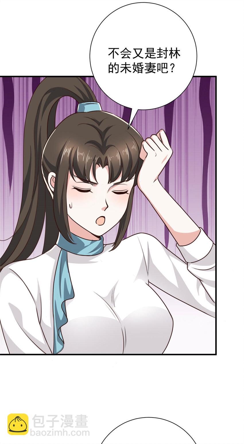 《老爸让我从十个女神中选一个结婚》52 王见王 第18页