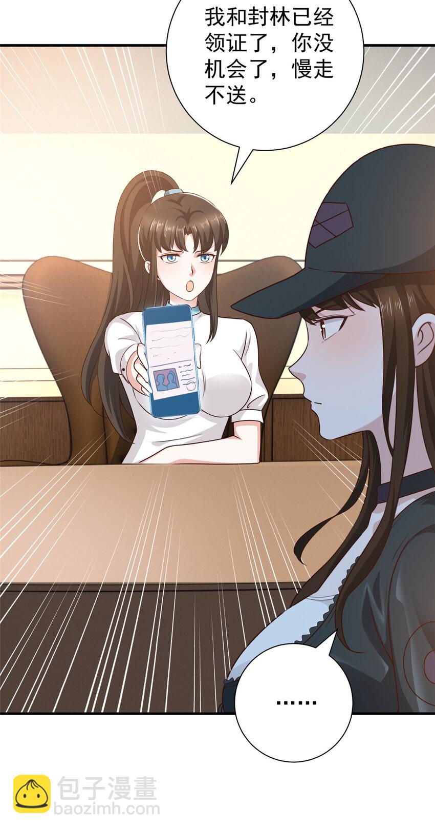 《老爸让我从十个女神中选一个结婚》52 王见王 第19页