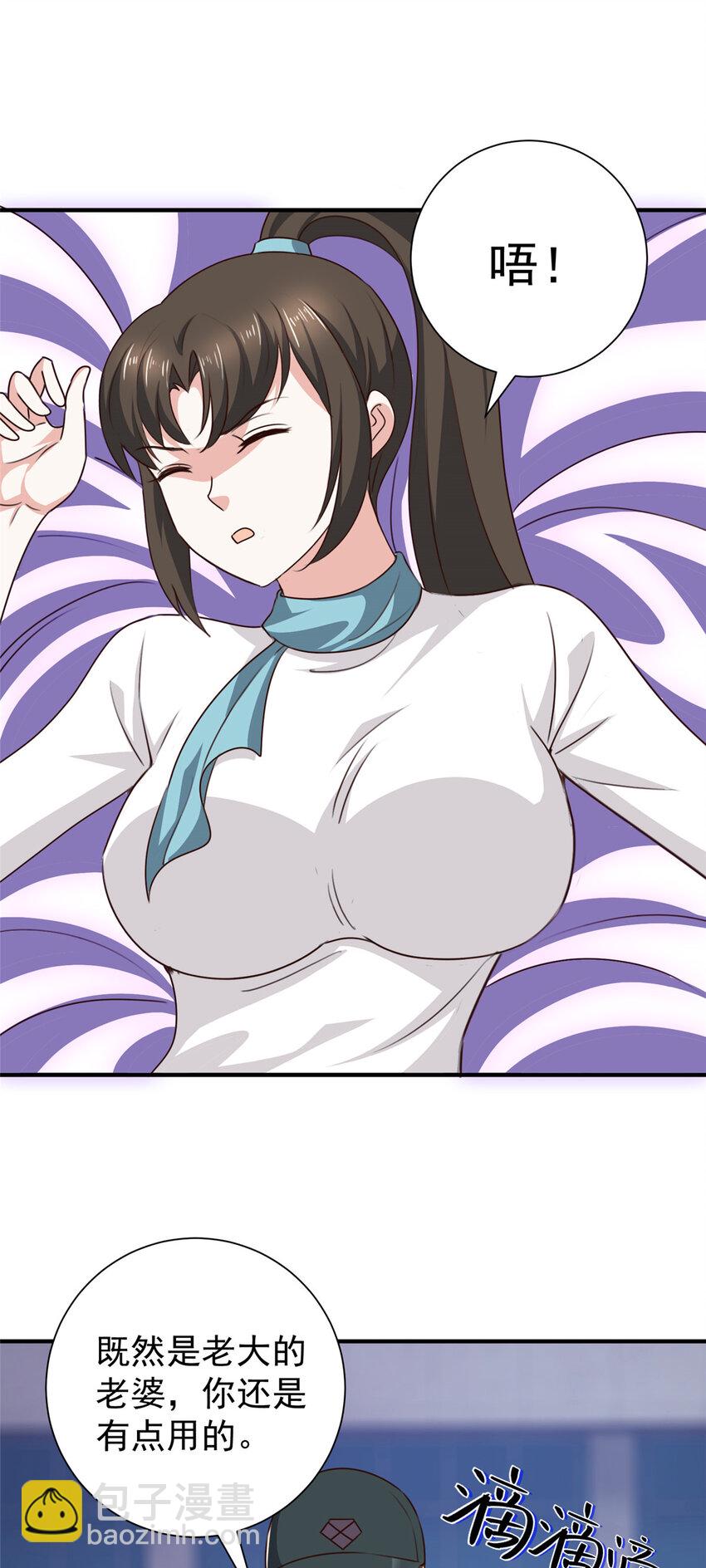 《老爸让我从十个女神中选一个结婚》52 王见王 第30页