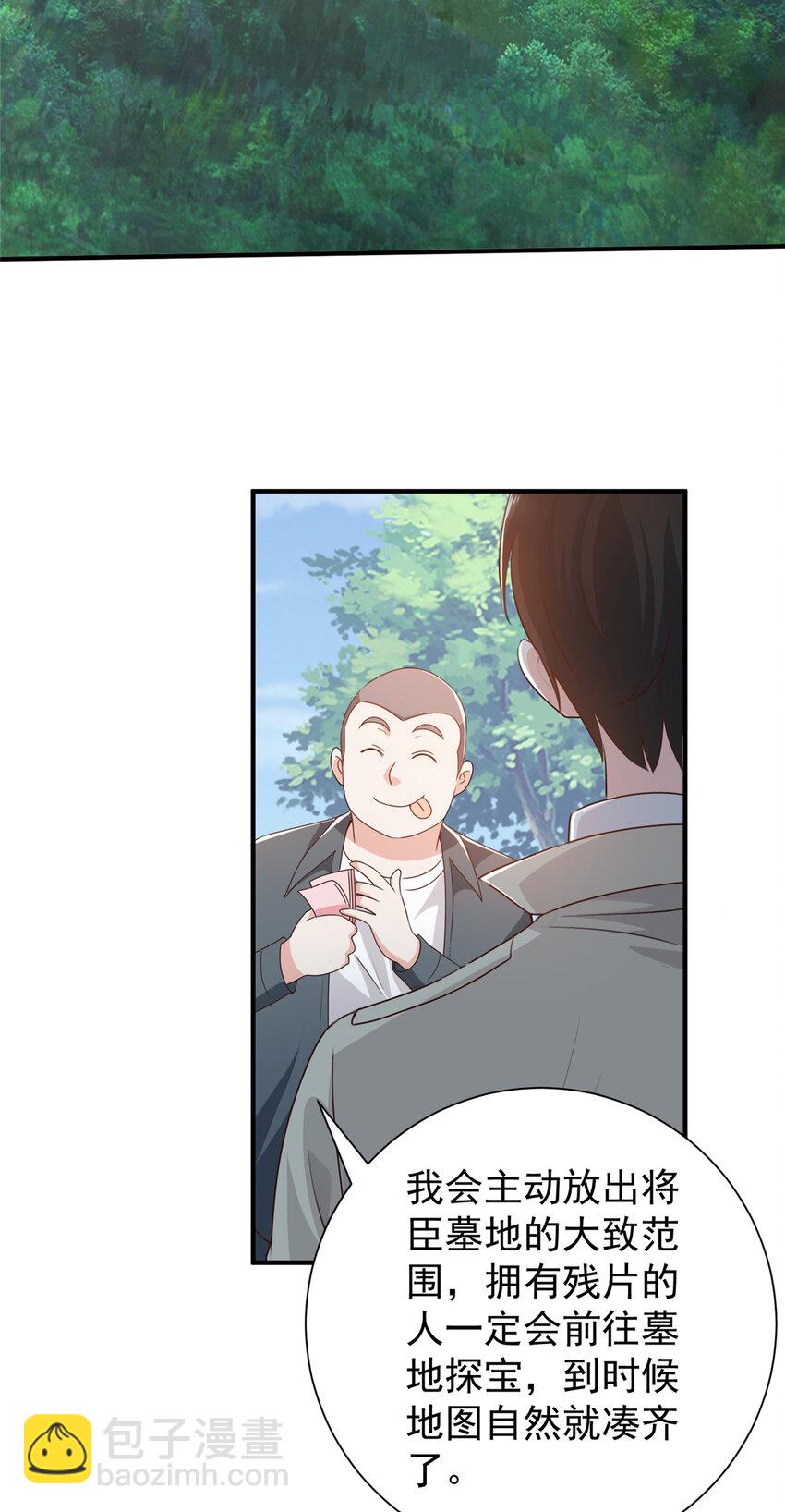 《老爸让我从十个女神中选一个结婚》52 王见王 第3页