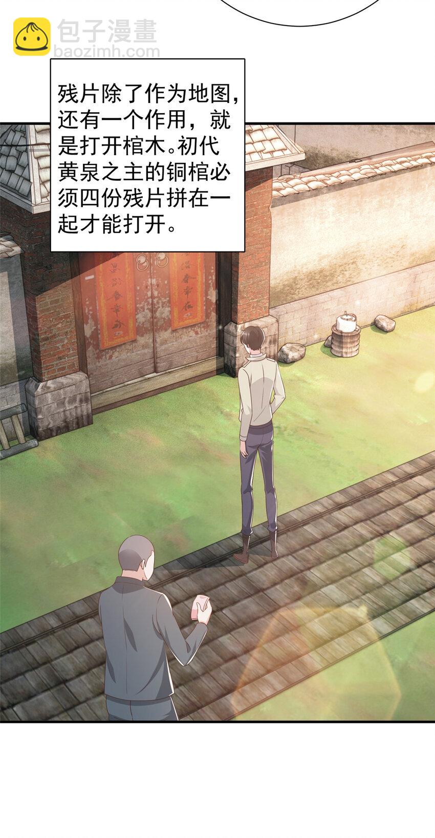《老爸让我从十个女神中选一个结婚》52 王见王 第4页