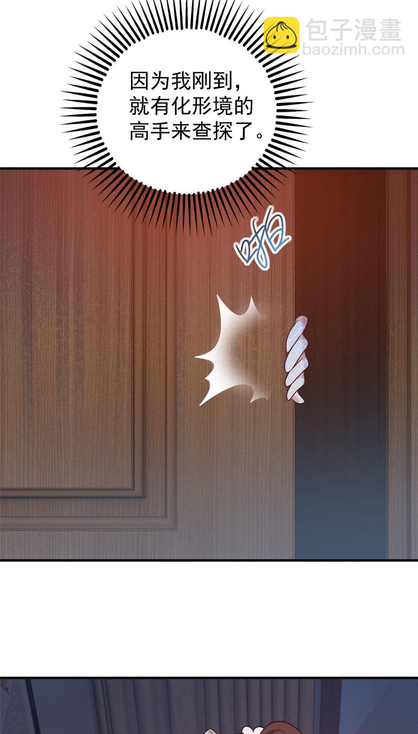 《老爸让我从十个女神中选一个结婚》52 王见王 第6页