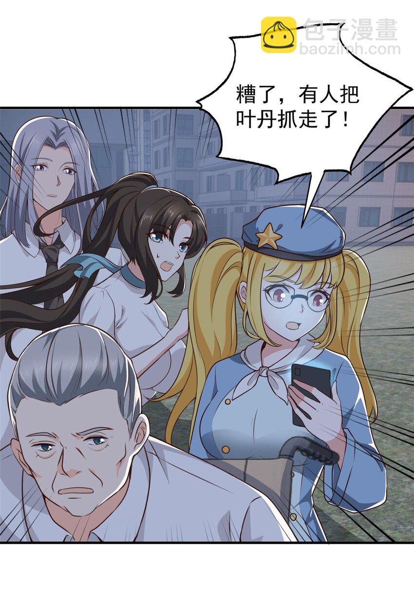 《老爸让我从十个女神中选一个结婚》54 二爷很勐 第11页