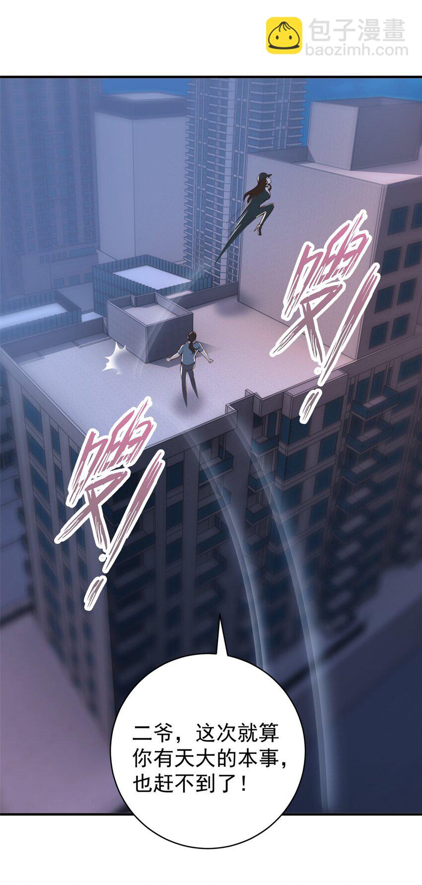 《老爸让我从十个女神中选一个结婚》54 二爷很勐 第13页