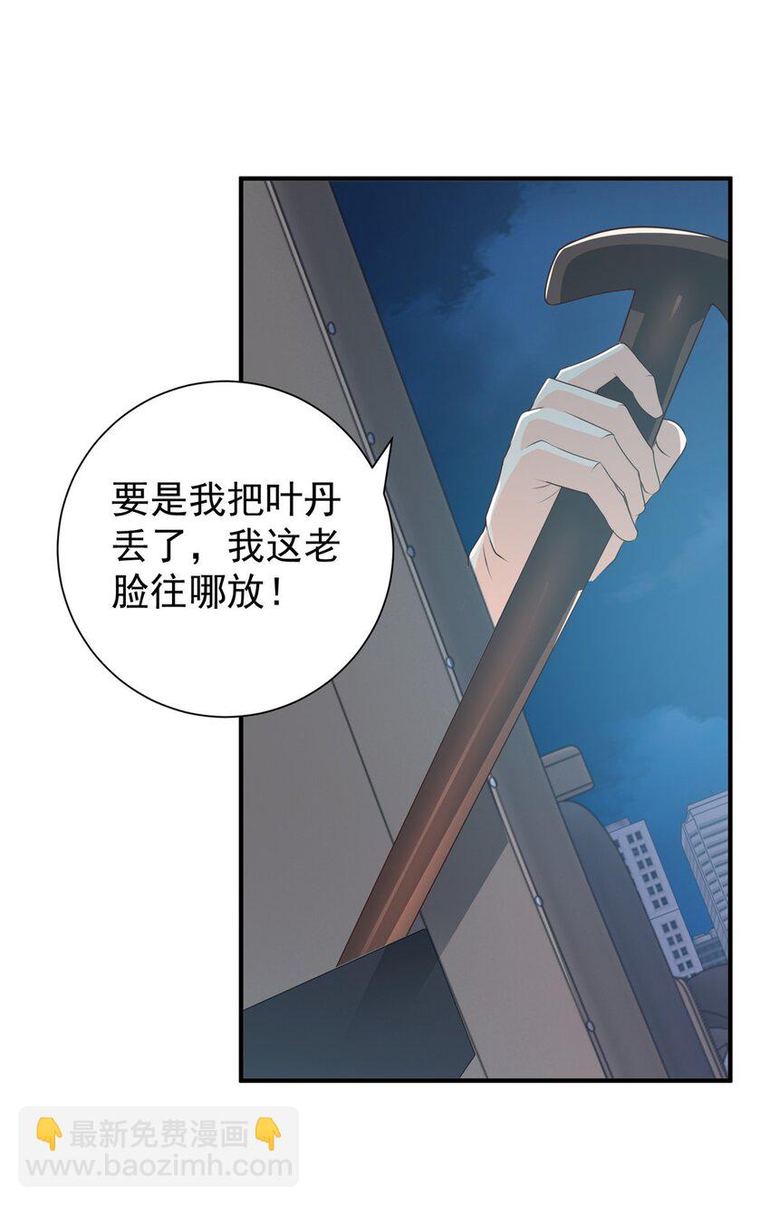 《老爸让我从十个女神中选一个结婚》54 二爷很勐 第15页