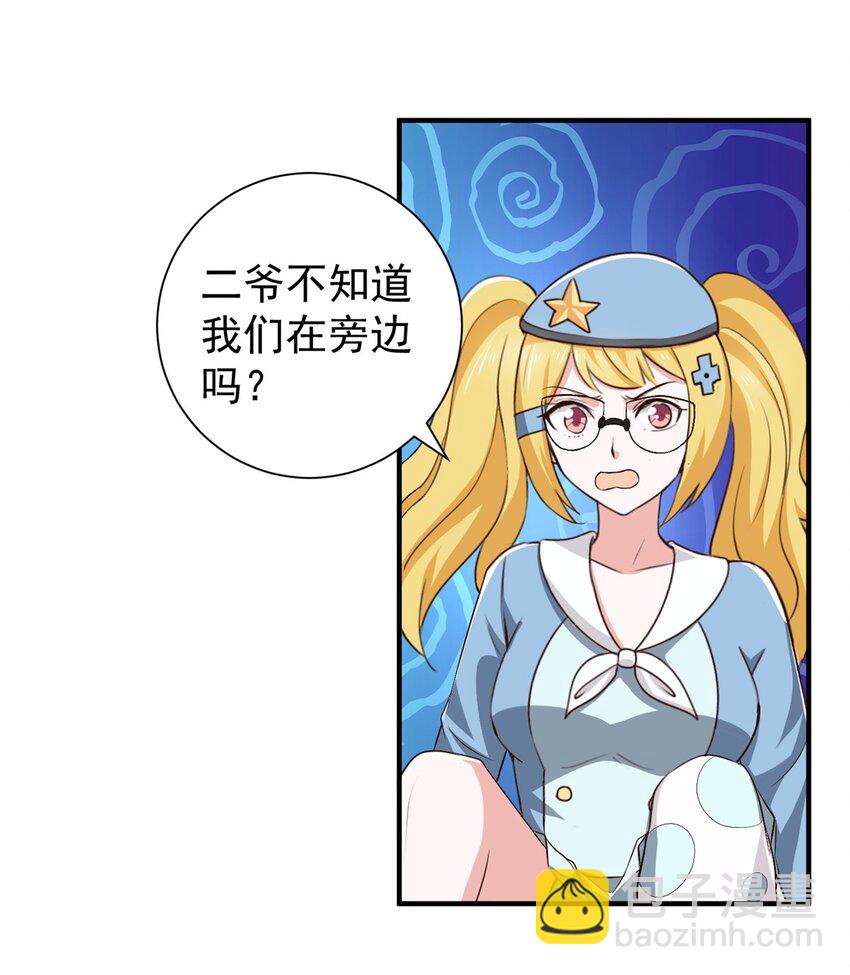 《老爸让我从十个女神中选一个结婚》54 二爷很勐 第23页