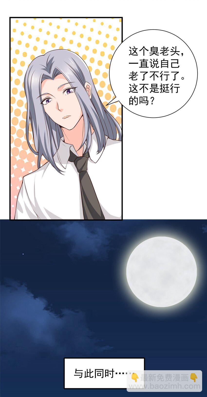 《老爸让我从十个女神中选一个结婚》54 二爷很勐 第24页