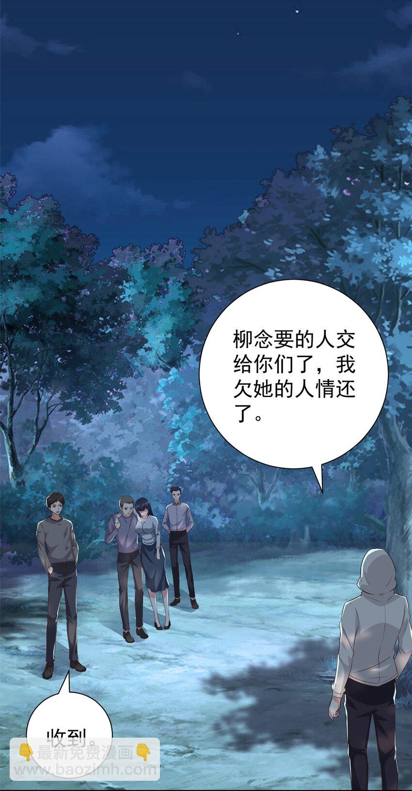 《老爸让我从十个女神中选一个结婚》54 二爷很勐 第25页