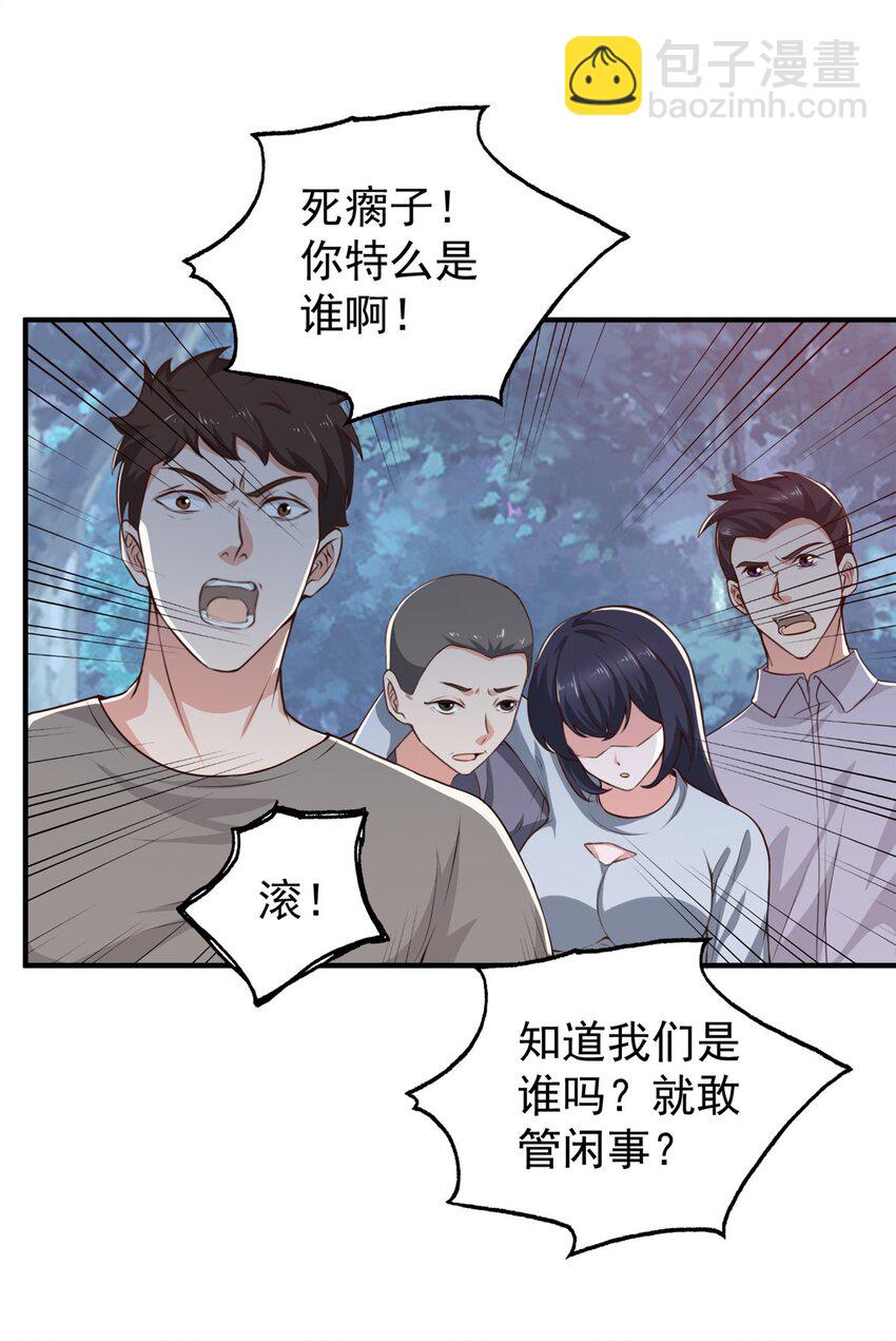 《老爸让我从十个女神中选一个结婚》54 二爷很勐 第29页