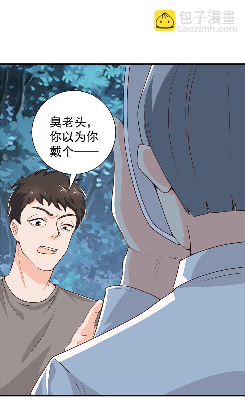 《老爸让我从十个女神中选一个结婚》54 二爷很勐 第31页