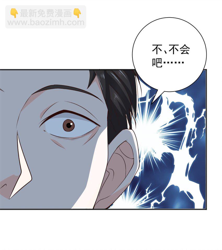 《老爸让我从十个女神中选一个结婚》54 二爷很勐 第32页