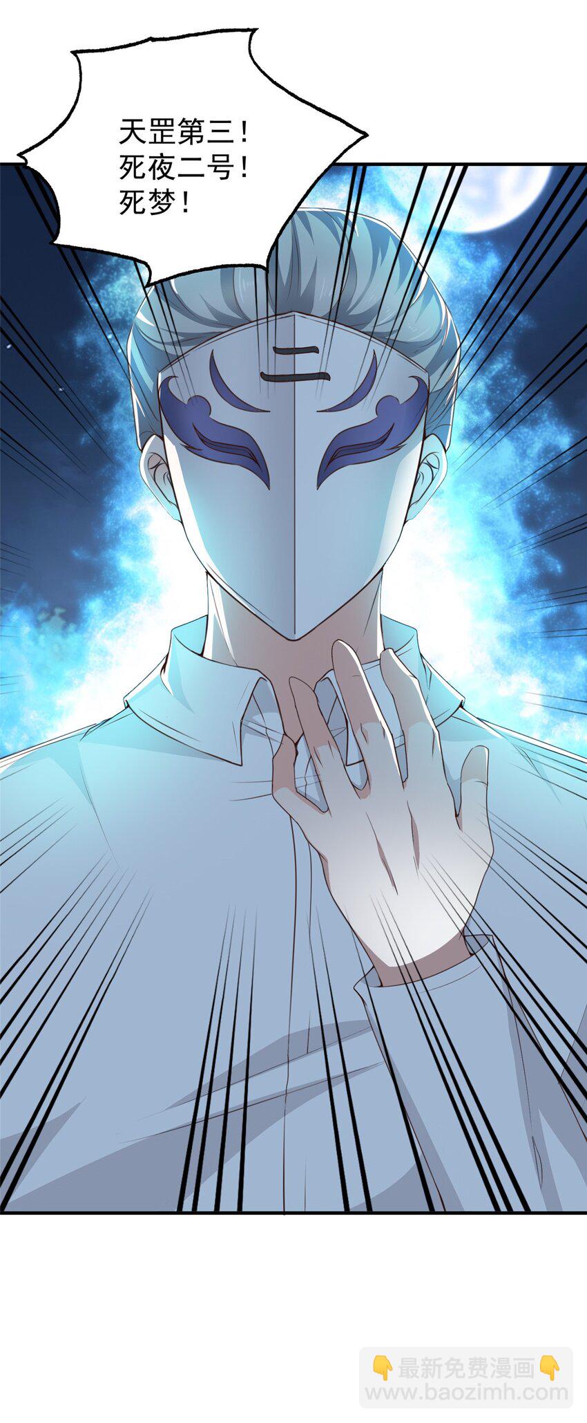 《老爸让我从十个女神中选一个结婚》54 二爷很勐 第33页