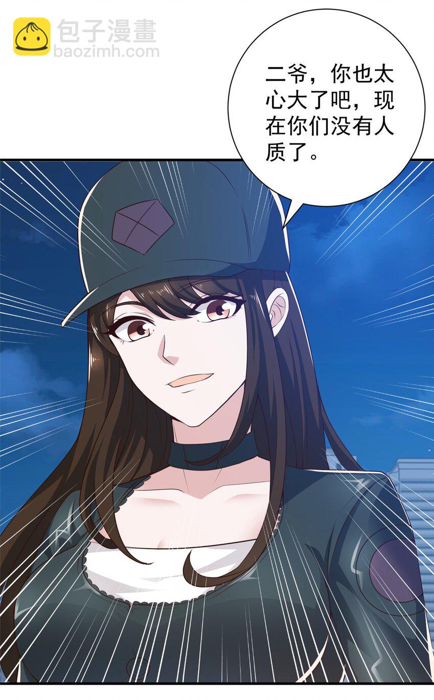 《老爸让我从十个女神中选一个结婚》54 二爷很勐 第5页