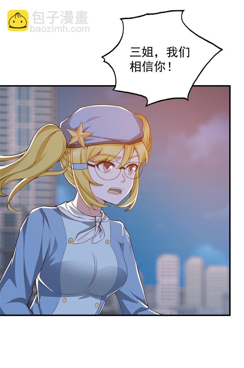 《老爸让我从十个女神中选一个结婚》54 二爷很勐 第6页