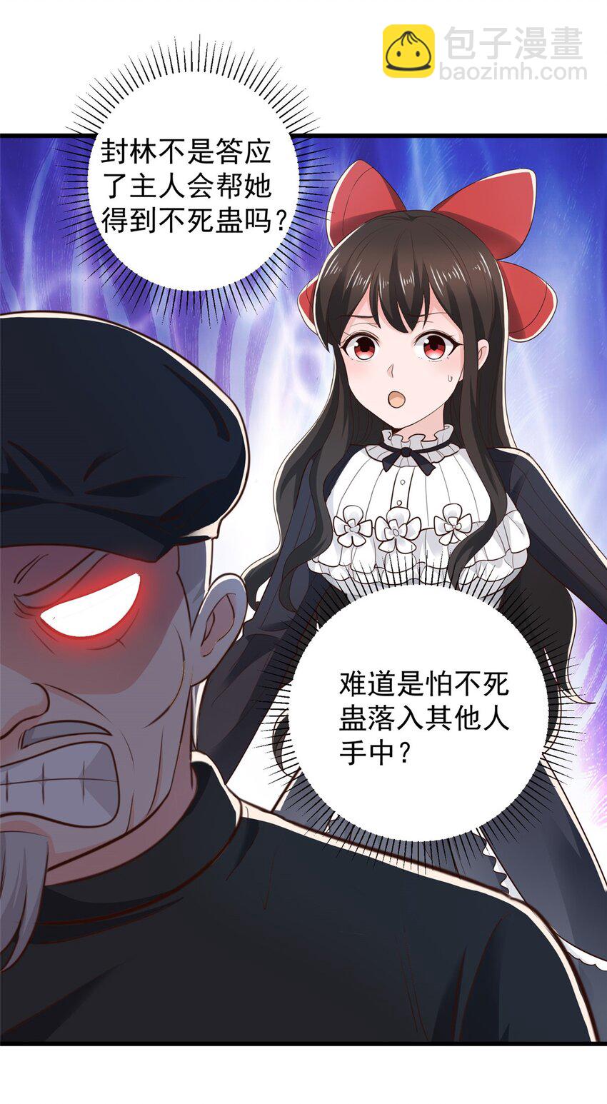 《老爸让我从十个女神中选一个结婚》58 不听话的下场 第13页