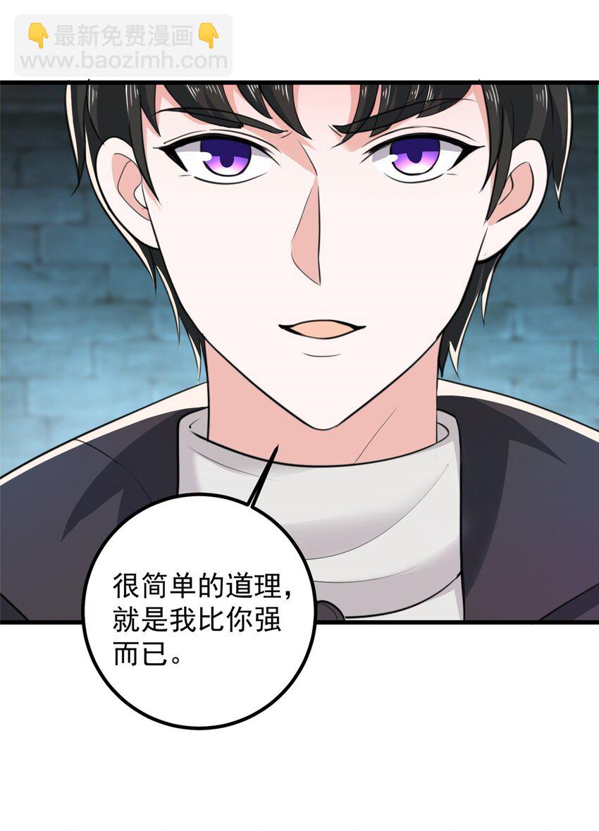 《老爸让我从十个女神中选一个结婚》58 不听话的下场 第18页