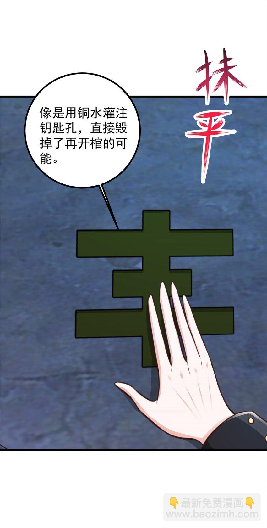 《老爸让我从十个女神中选一个结婚》58 不听话的下场 第29页
