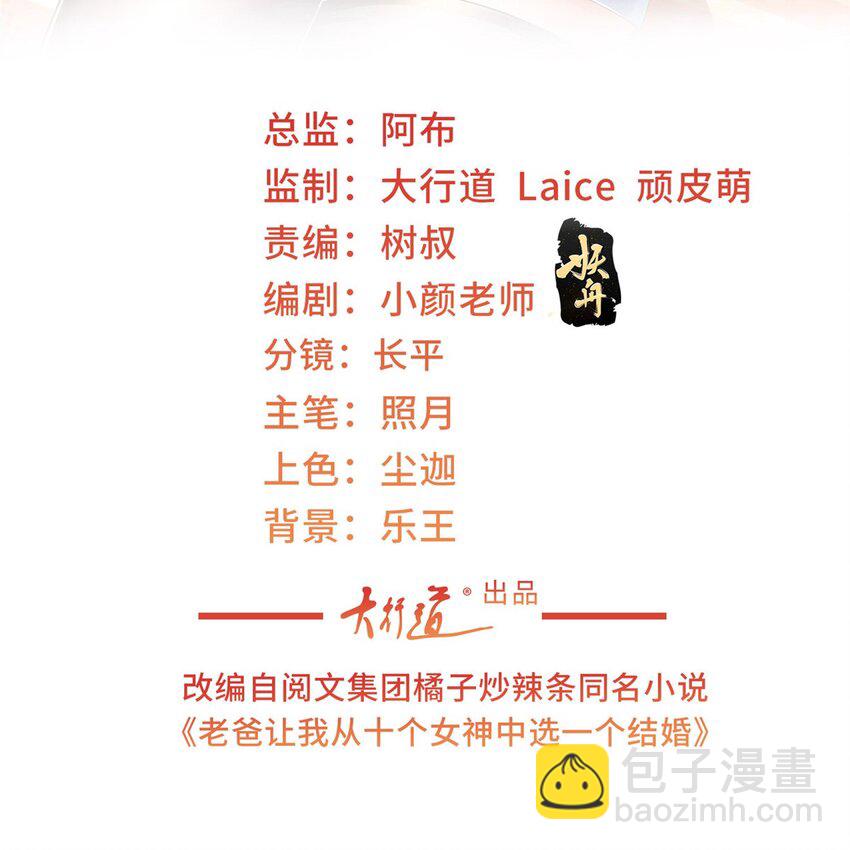 《老爸让我从十个女神中选一个结婚》58 不听话的下场 第2页