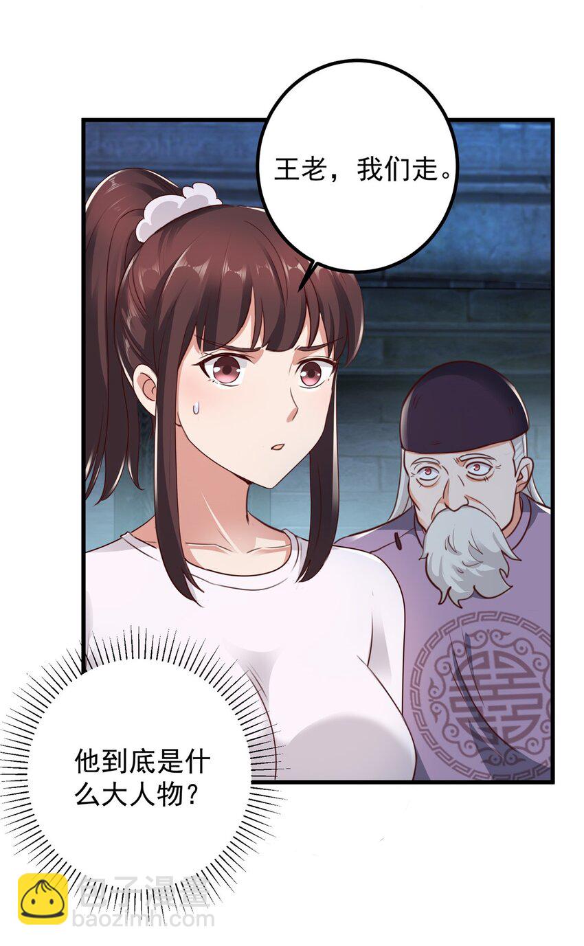 《老爸让我从十个女神中选一个结婚》58 不听话的下场 第31页