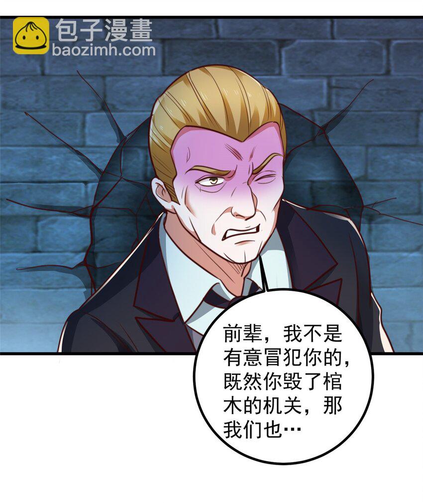 《老爸让我从十个女神中选一个结婚》58 不听话的下场 第32页