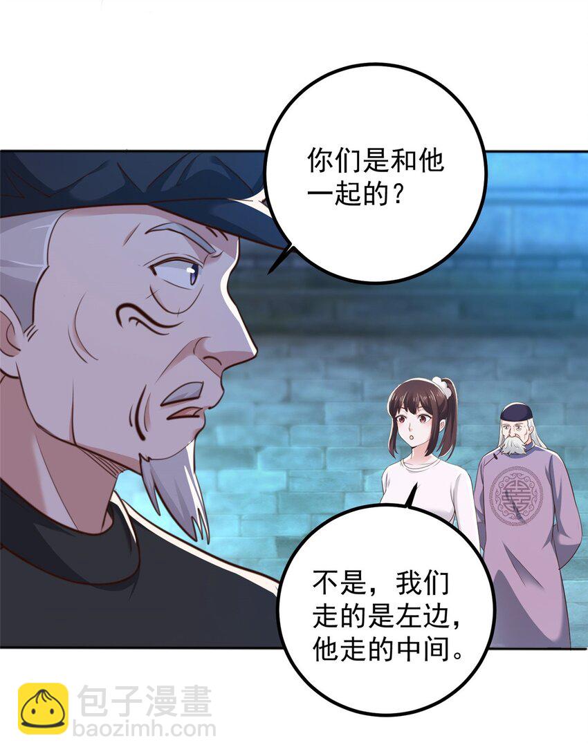 《老爸让我从十个女神中选一个结婚》58 不听话的下场 第5页