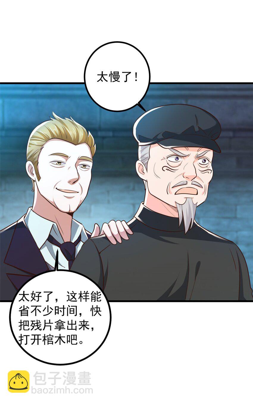 《老爸让我从十个女神中选一个结婚》58 不听话的下场 第8页