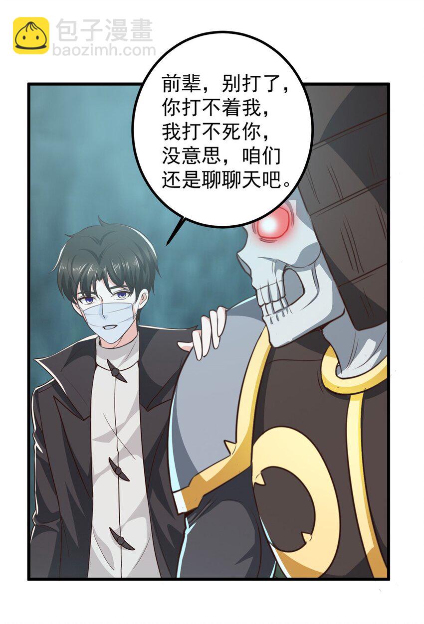《老爸让我从十个女神中选一个结婚》57 一句承诺 第15页