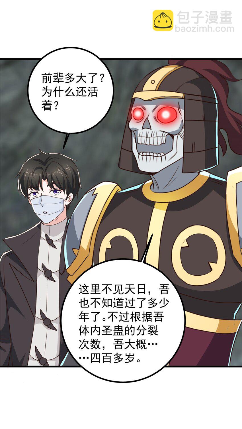《老爸让我从十个女神中选一个结婚》57 一句承诺 第17页