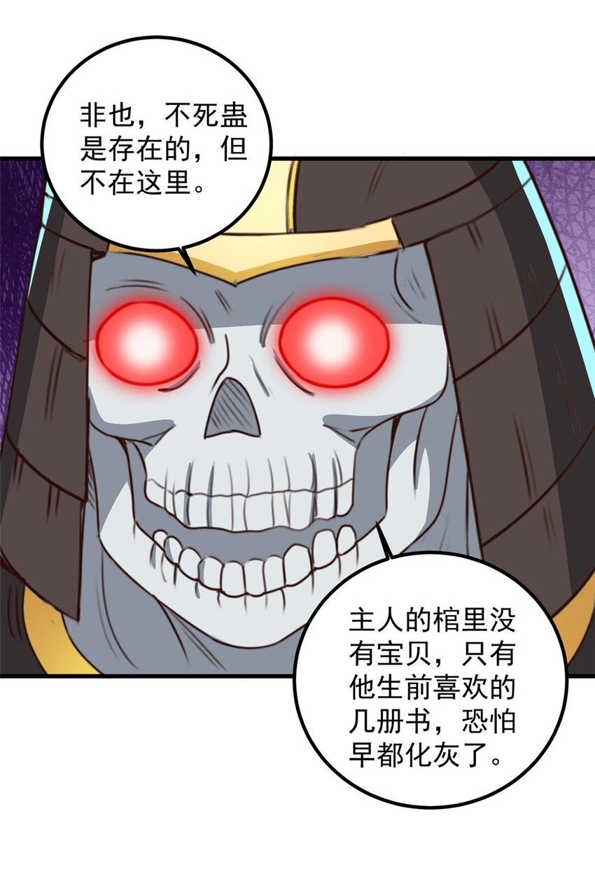 《老爸让我从十个女神中选一个结婚》57 一句承诺 第23页