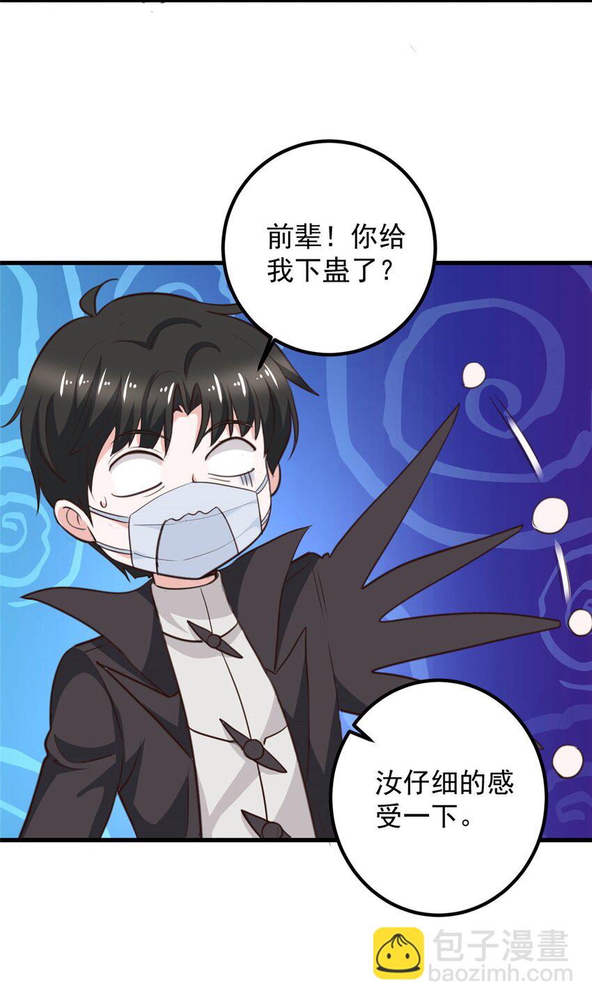 《老爸让我从十个女神中选一个结婚》57 一句承诺 第26页