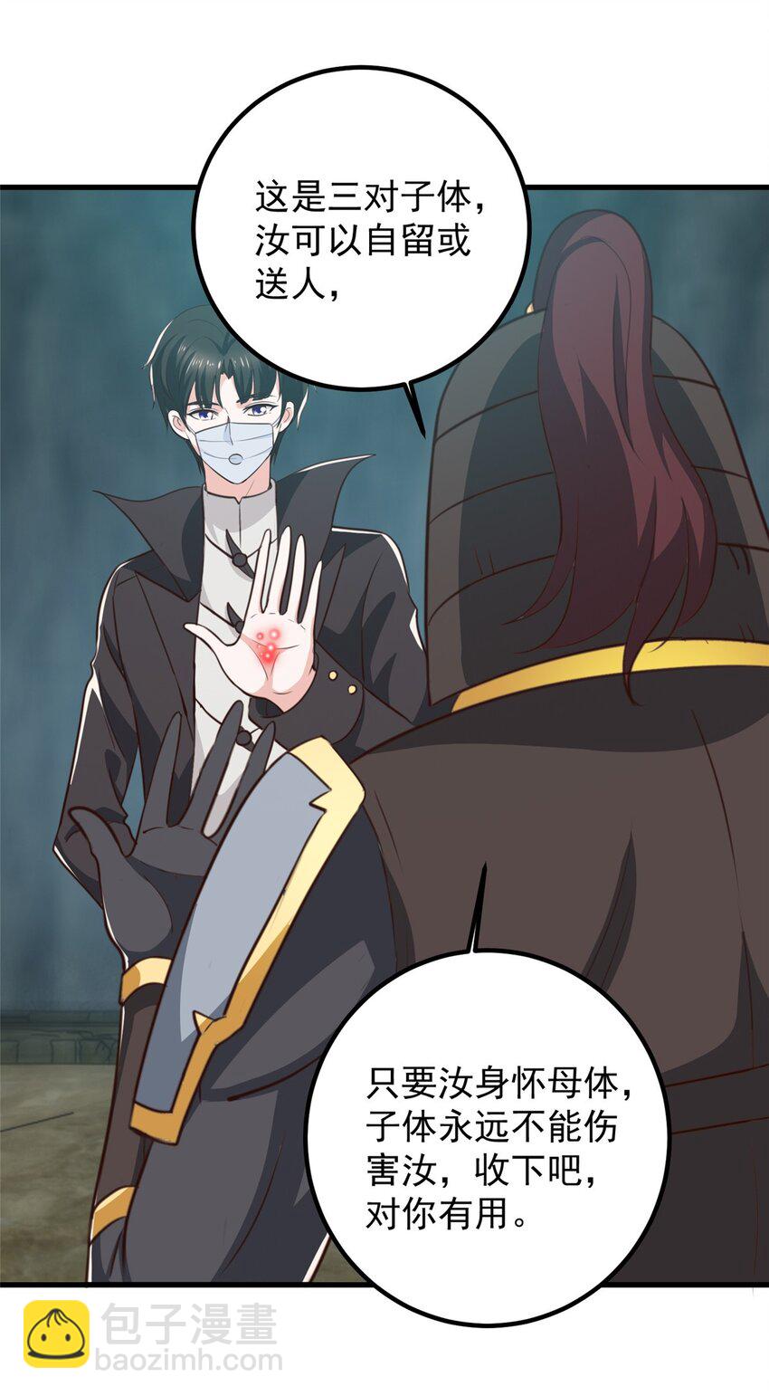 《老爸让我从十个女神中选一个结婚》57 一句承诺 第29页
