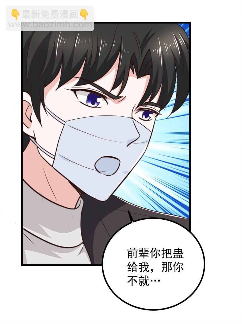 《老爸让我从十个女神中选一个结婚》57 一句承诺 第30页