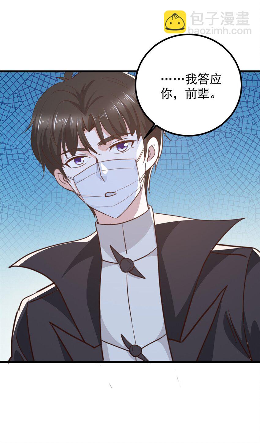 《老爸让我从十个女神中选一个结婚》57 一句承诺 第32页