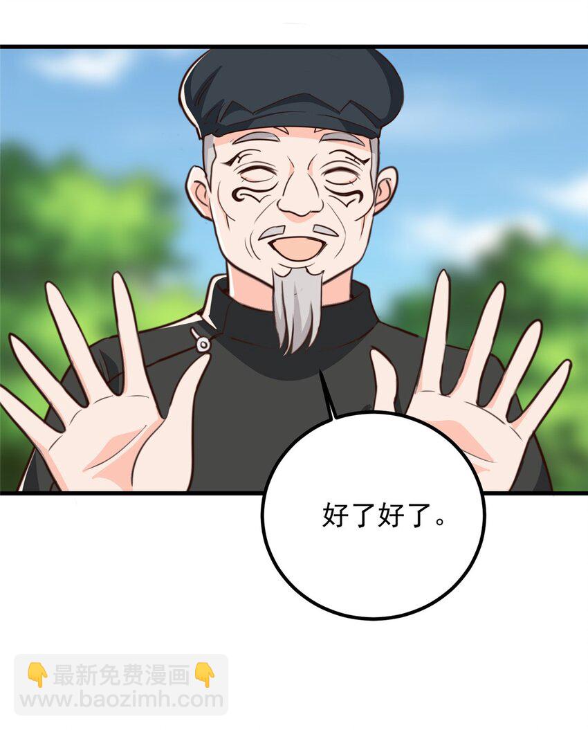 《老爸让我从十个女神中选一个结婚》56 保镖 第10页