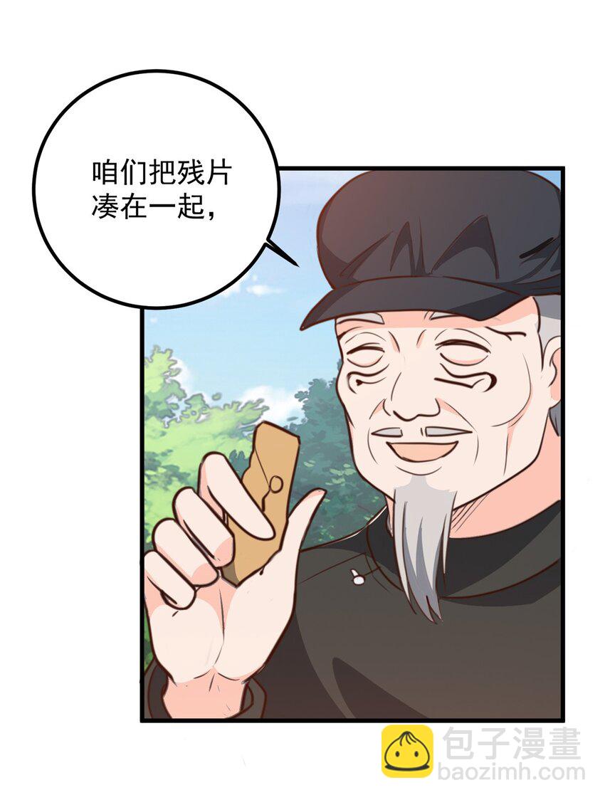 《老爸让我从十个女神中选一个结婚》56 保镖 第11页