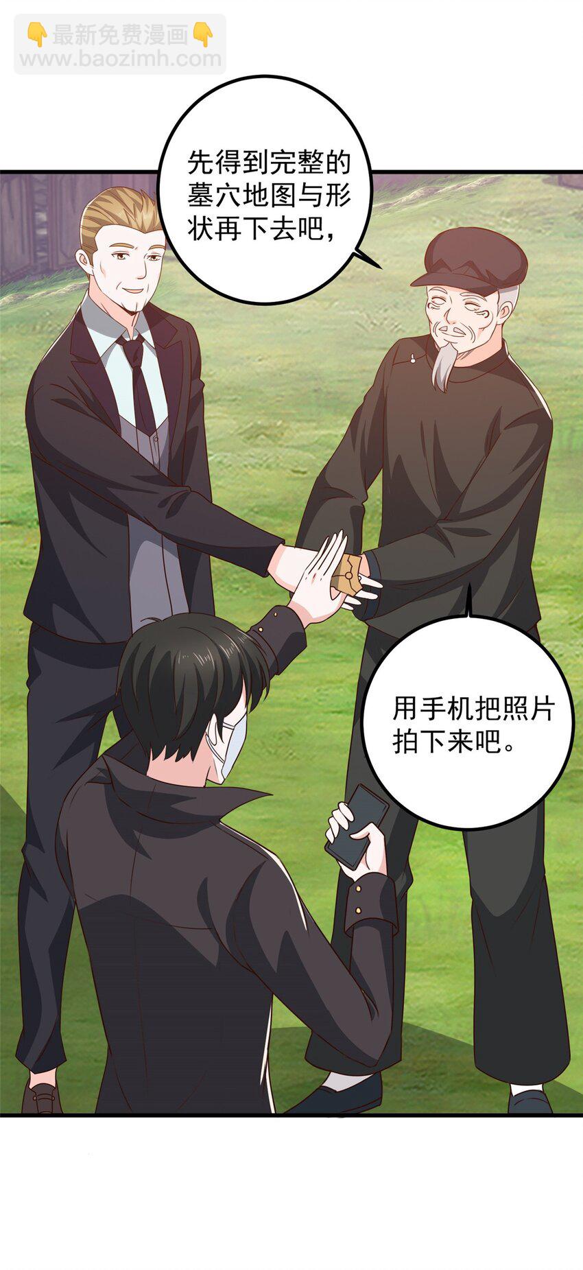 《老爸让我从十个女神中选一个结婚》56 保镖 第12页