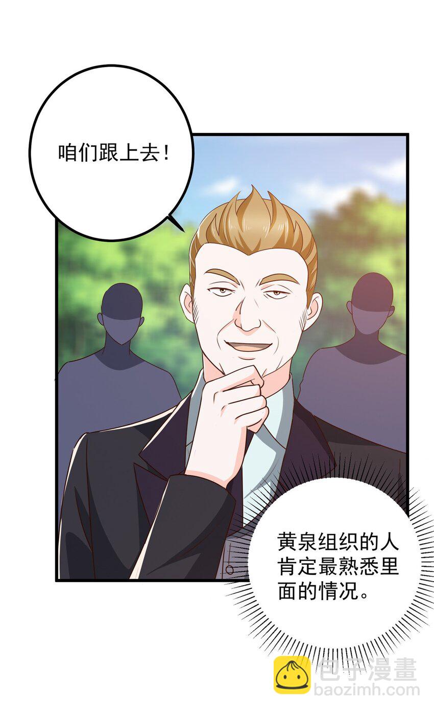 《老爸让我从十个女神中选一个结婚》56 保镖 第16页