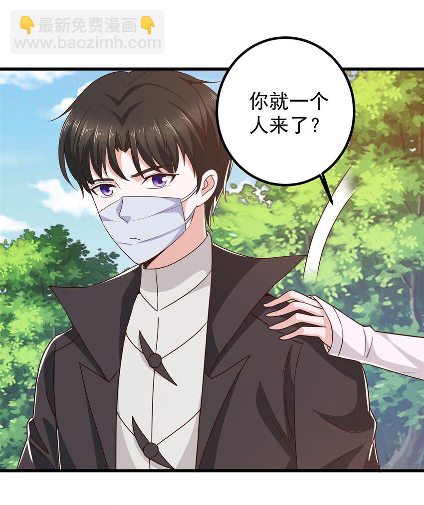 《老爸让我从十个女神中选一个结婚》56 保镖 第17页
