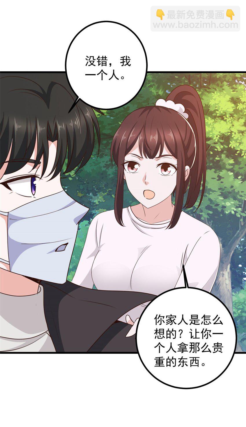 《老爸让我从十个女神中选一个结婚》56 保镖 第18页
